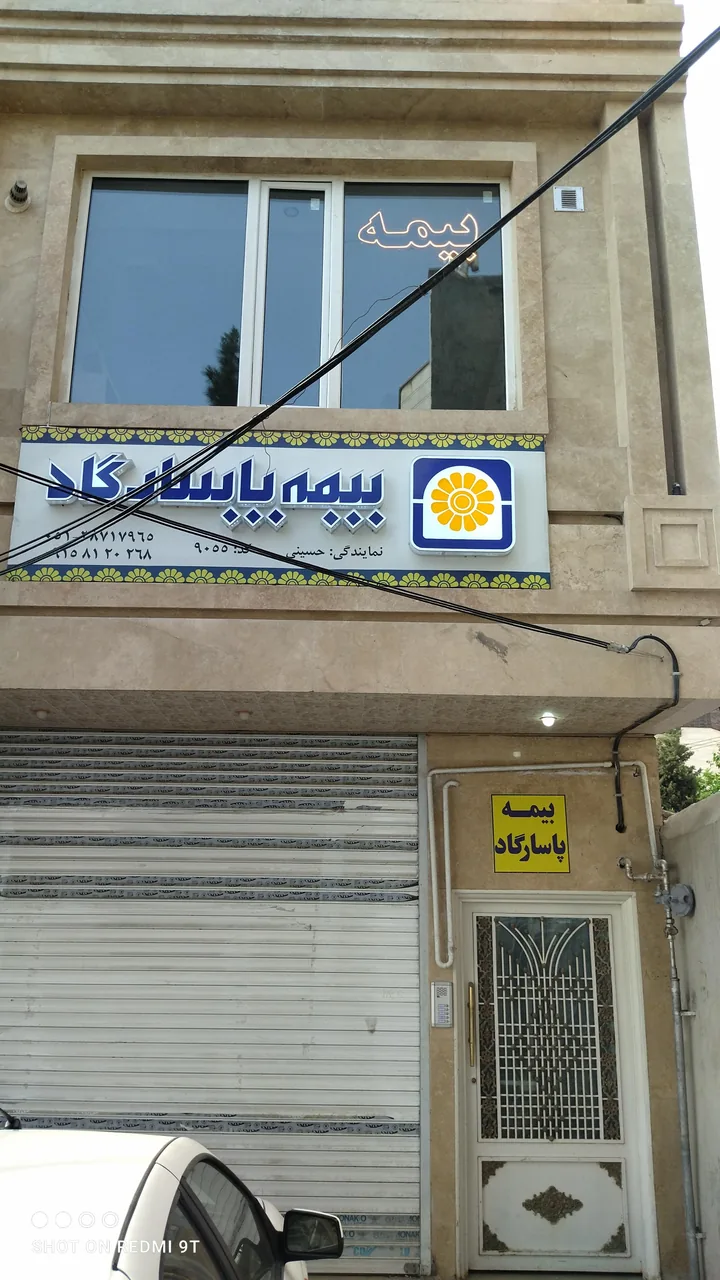 بیمه پاسارگاد - تصویر 3