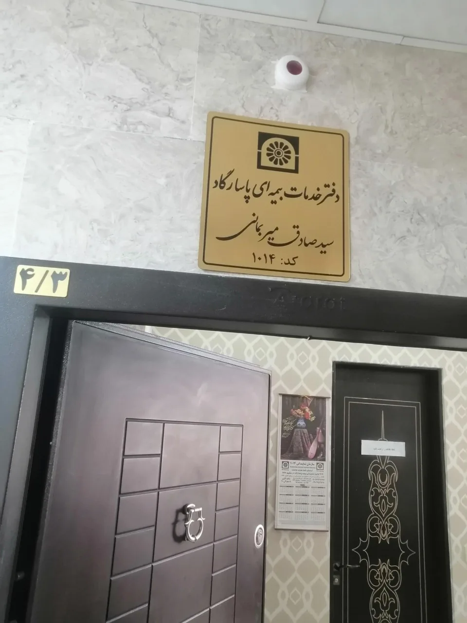 بیمه پاسارگاد نمایندگی 1014 - تصویر 3