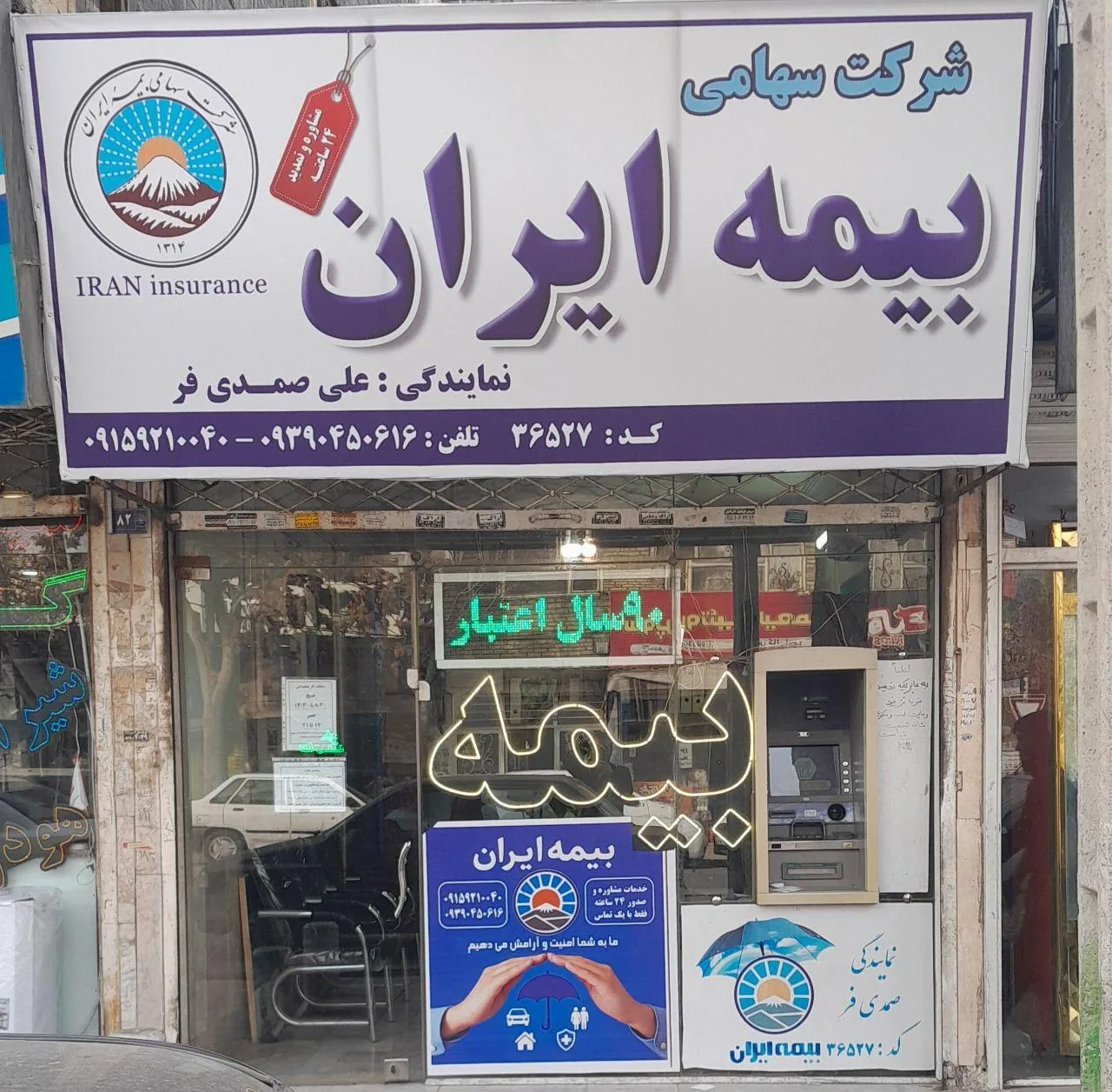 بیمه ایران صمدی فر36527 - تصویر 3