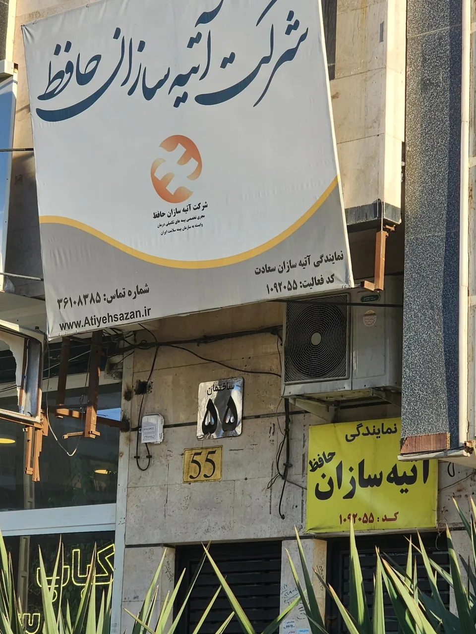 شرکت بیمه آتیه سازان حافظ - تصویر 4