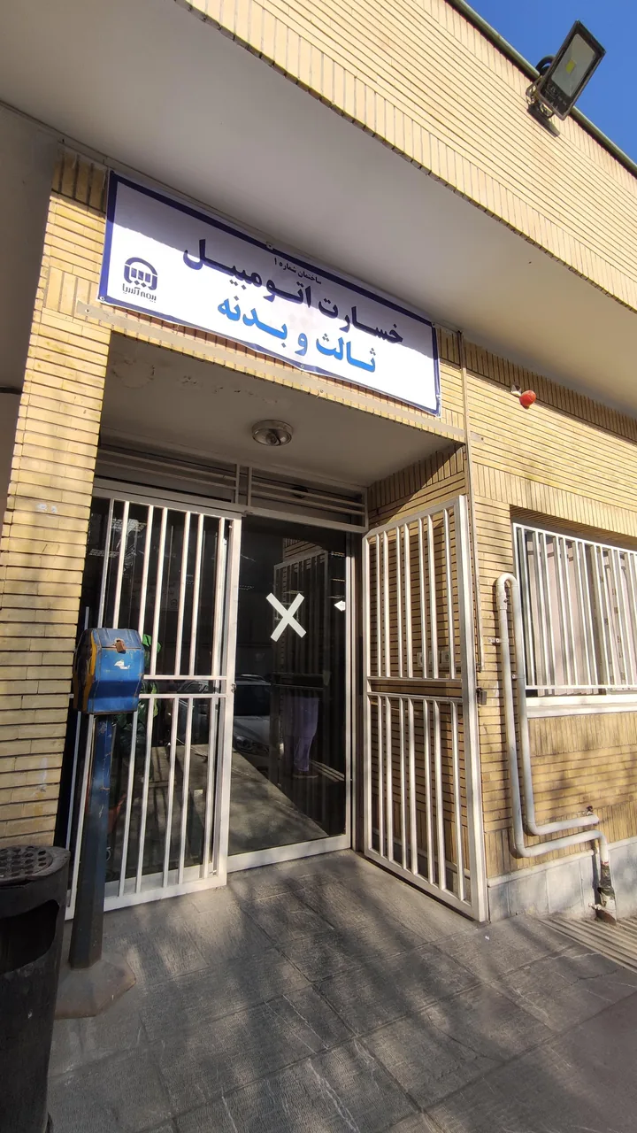 بیمه آسیا خسارت اتومبیل شعبه رضاشهر - تصویر 2
