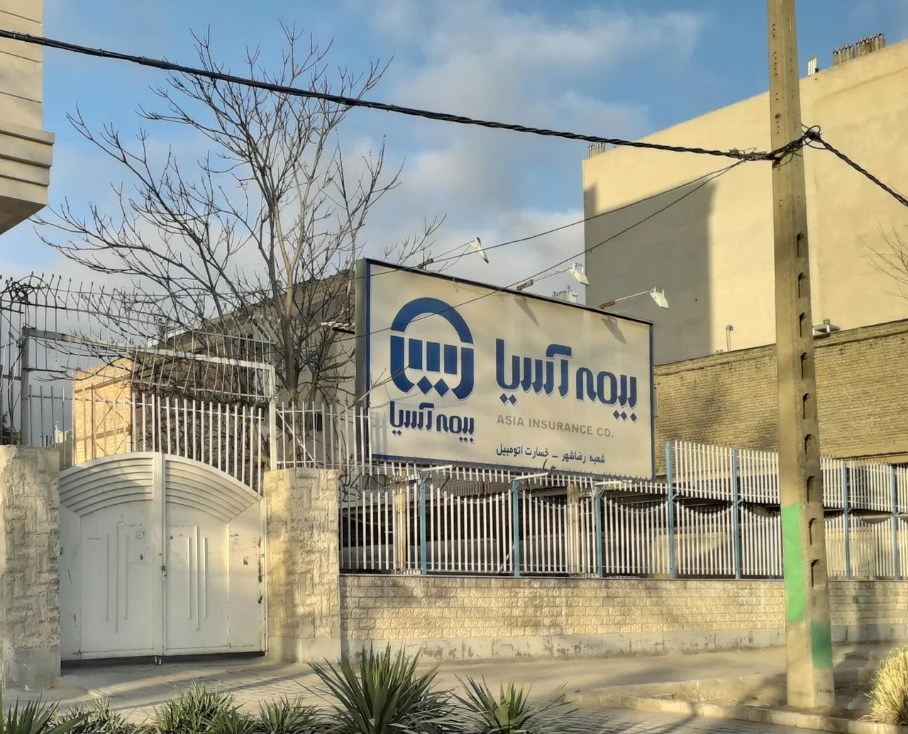 بیمه آسیا خسارت اتومبیل شعبه رضاشهر - تصویر 3