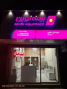 بیمه نوین نمایندگی طلوع کد 2603
