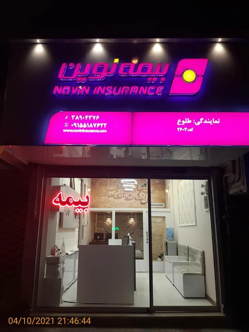 بیمه نوین نمایندگی طلوع کد 2603