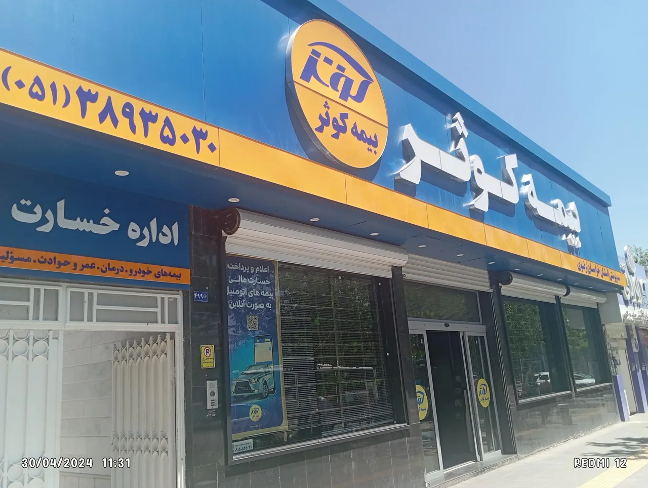 واحد خسارت بیمه کوثر - تصویر 3
