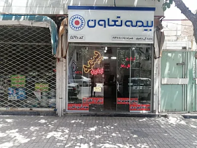 بیمه تعاون
