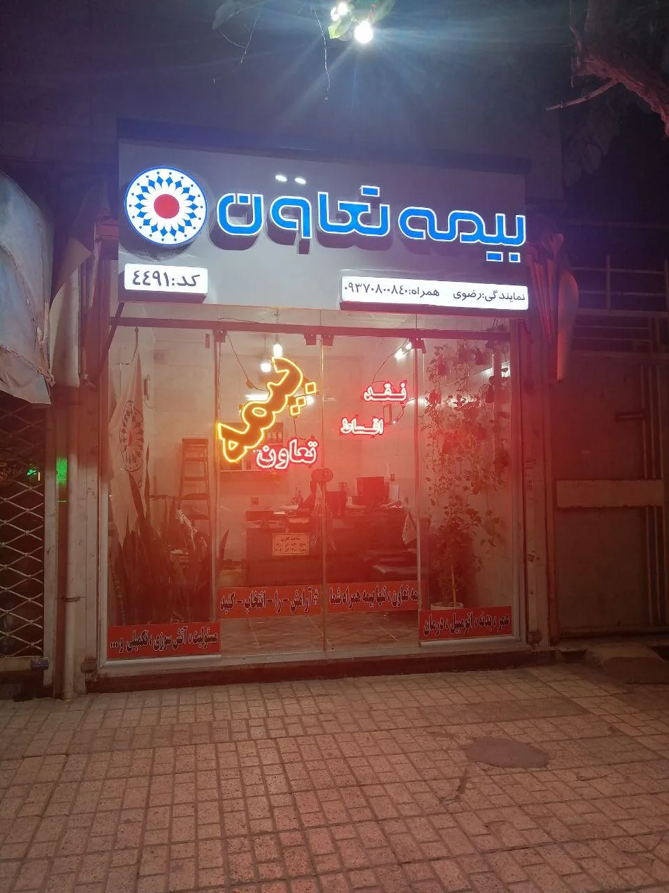 بیمه تعاون - تصویر 2