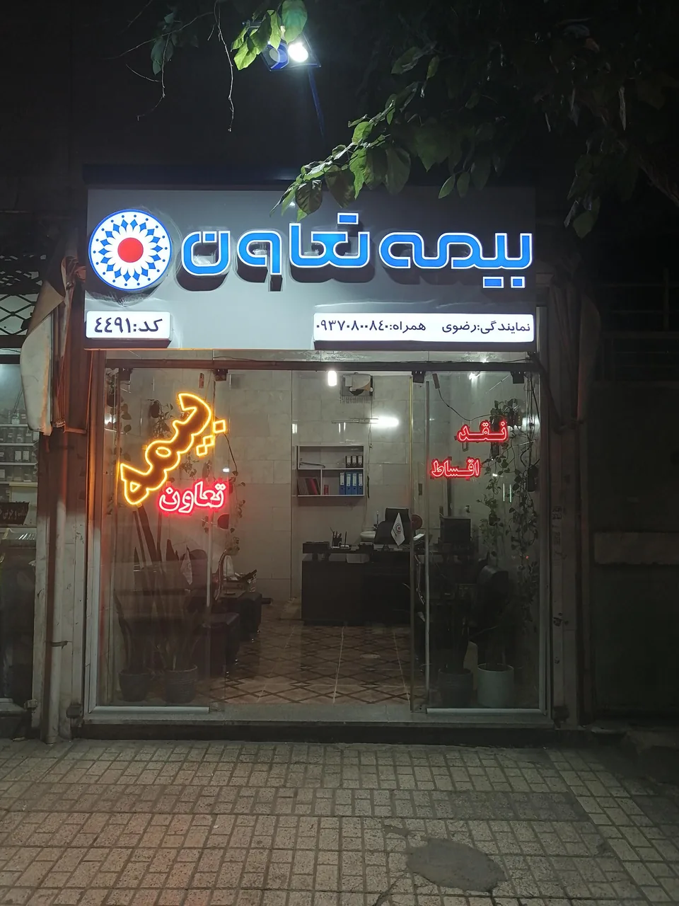 بیمه تعاون - تصویر 3