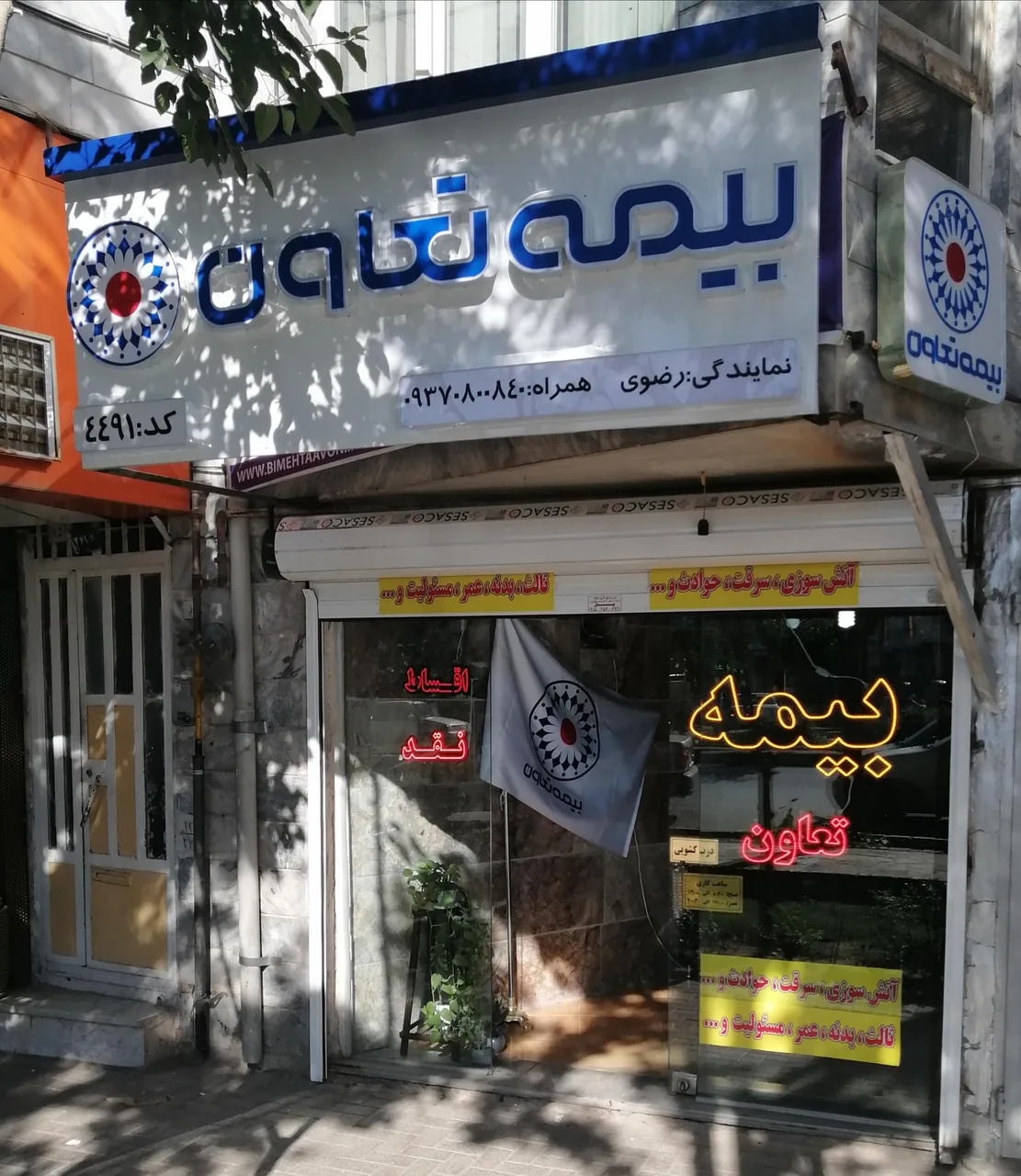 بیمه تعاون - تصویر 4