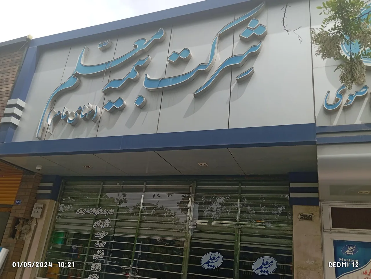 بیمه معلم (سرپرستی خراسان رضوی) - تصویر 4