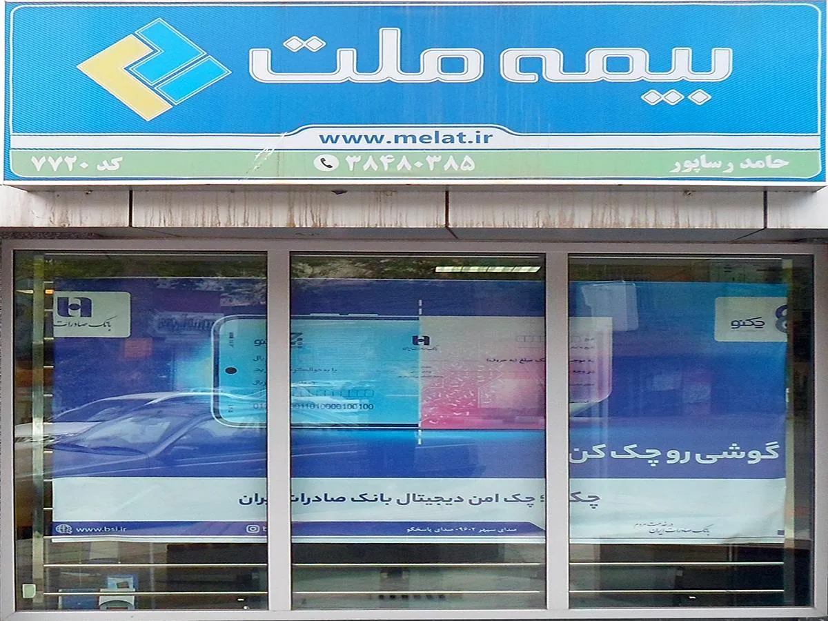 بیمه ملت