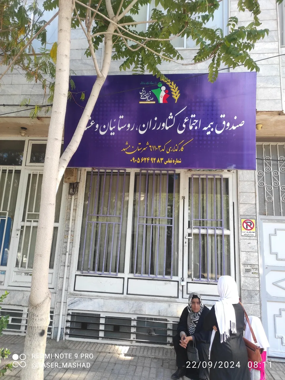 صندوق بیمه اجتماعی کشاورزان و روستائیان و عشایر - تصویر 3
