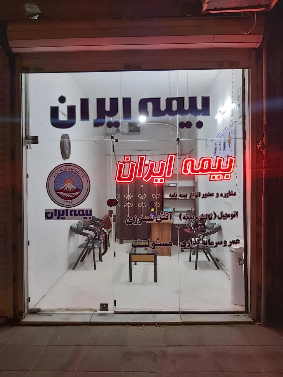 بیمه ایران نوری - تصویر 2