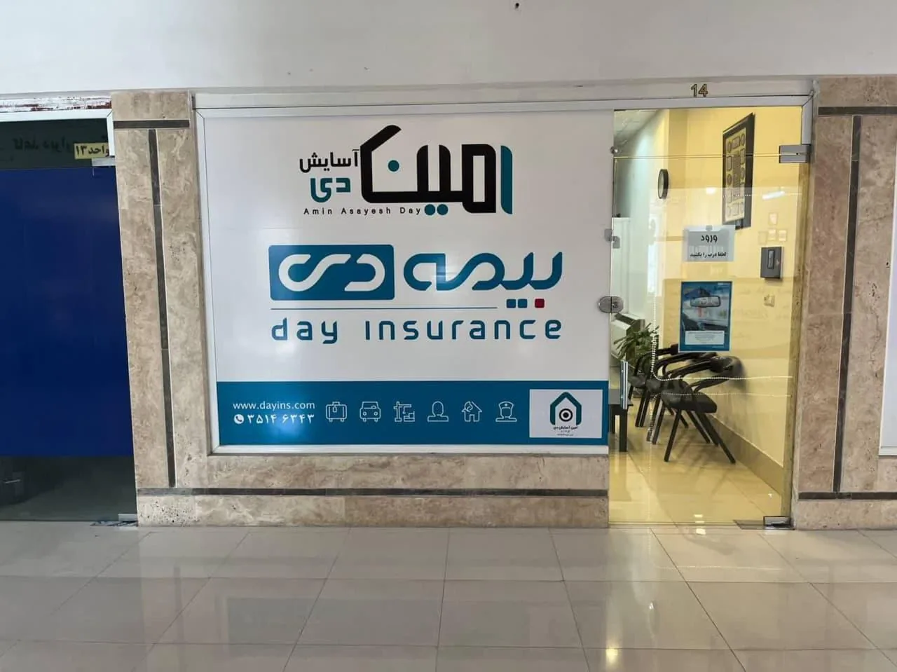 شرکت امین آسایش دی (بیمه دی)