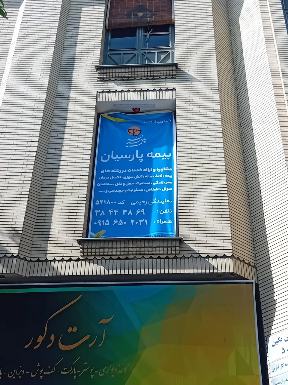 بیمه پارسیان - تصویر 3