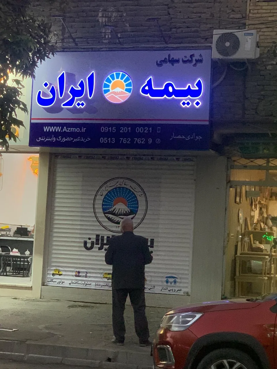 بیمه ایران نمایندگی جوادی حصار شعبه مشهد - تصویر 2