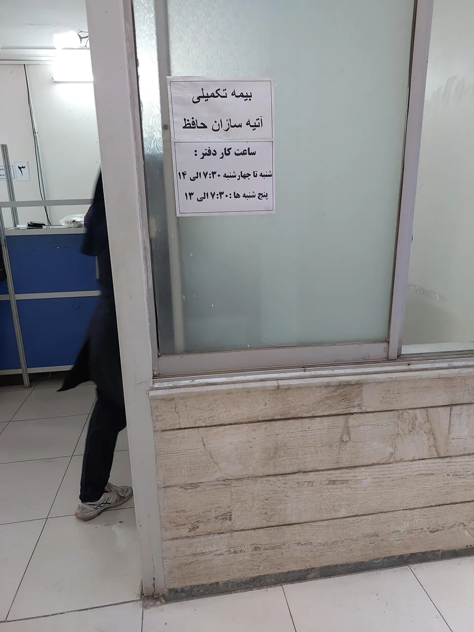 بیمه آتیه سازان حافظ (بیمه سلامت) - تصویر 3