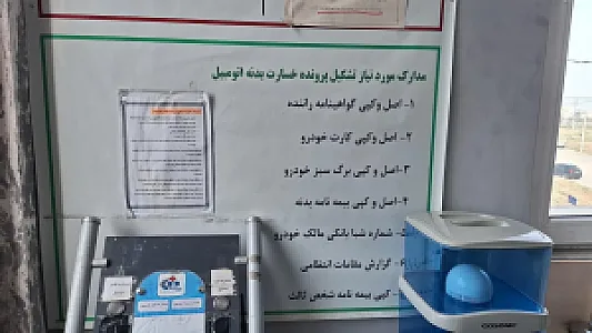 بیمه دانا واحد خسارت اتومبیل