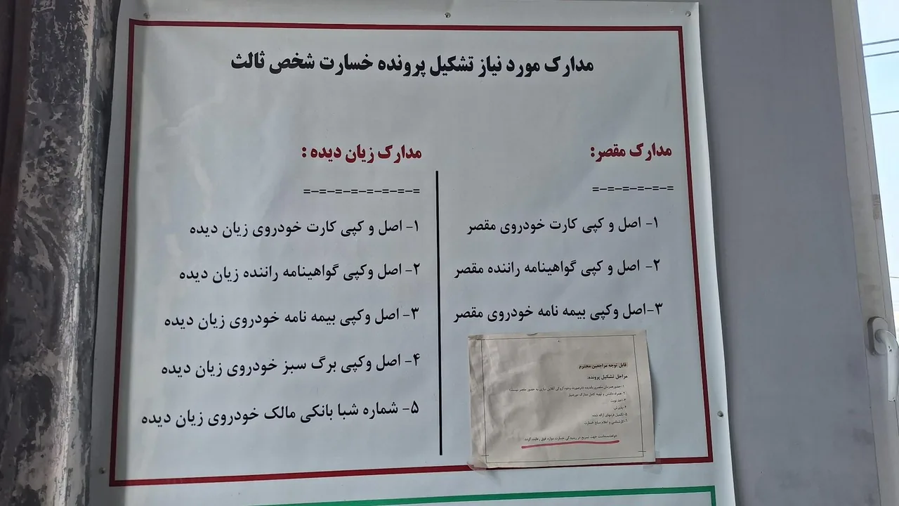 بیمه دانا واحد خسارت اتومبیل - تصویر 2