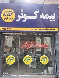 بیمه کوثر کد 6816