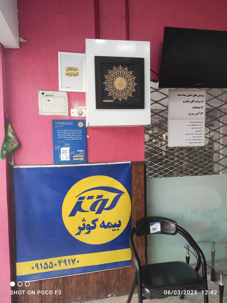 بیمه کوثر کد 6816 - تصویر 3