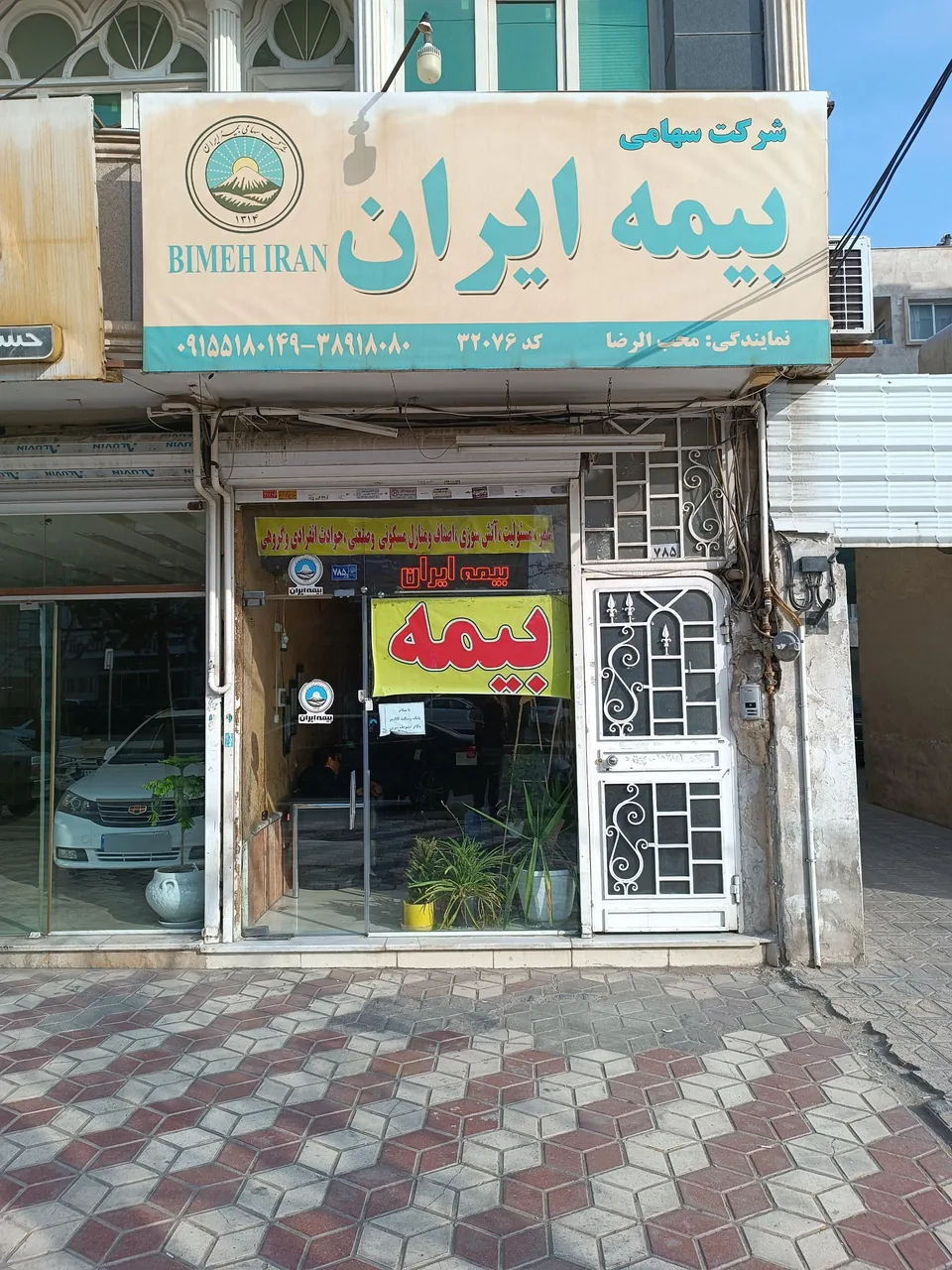 بیمه ایران محب الرضا - تصویر 4