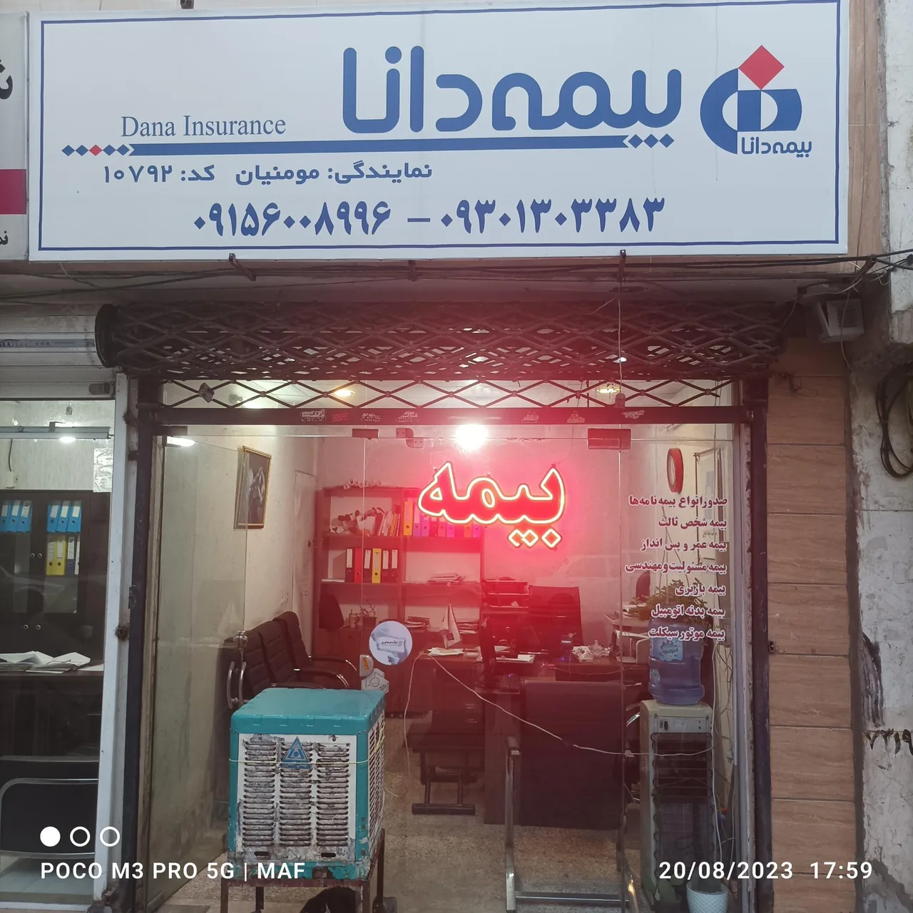 بیمه دانا