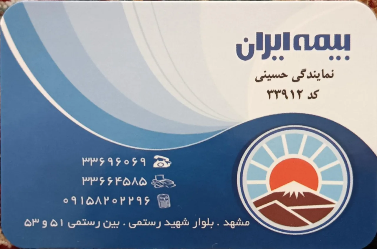 بیمه ایران نمایندگی حسینی - تصویر 4