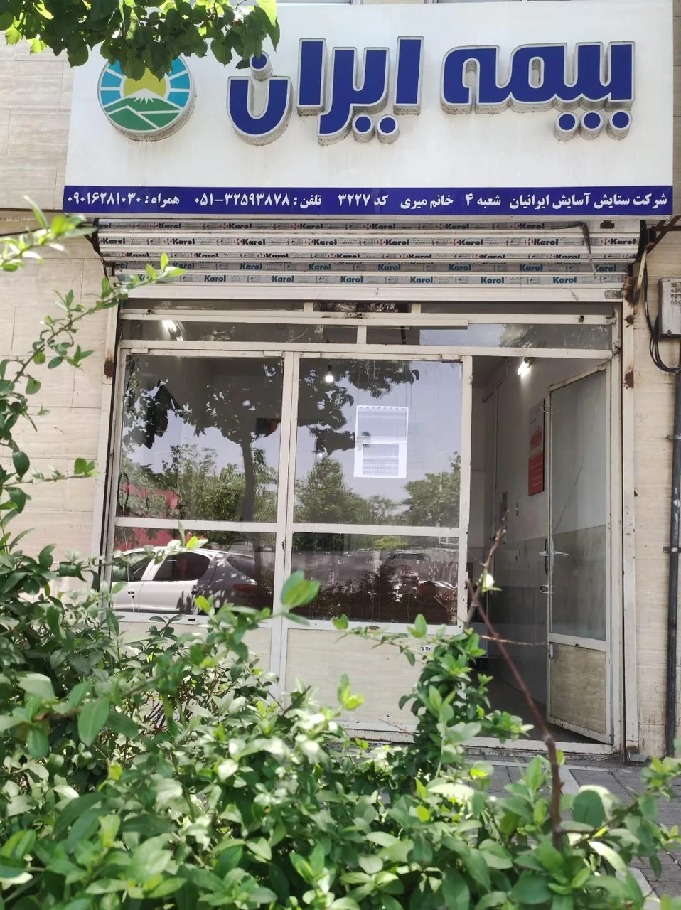 بیمه ایران نمایندگی میری