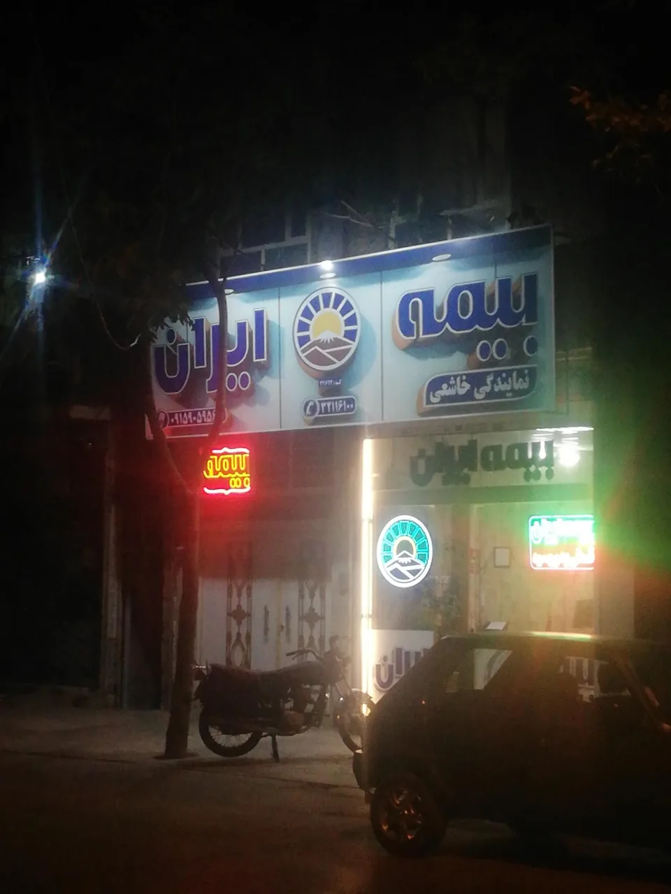 بیمه ایران خاشعی - تصویر 5