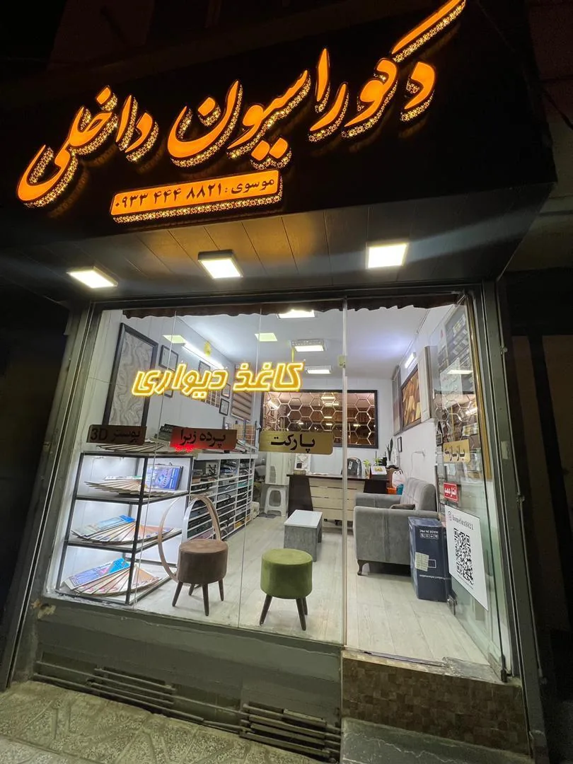 دکو استور (موسوی) - تصویر 3