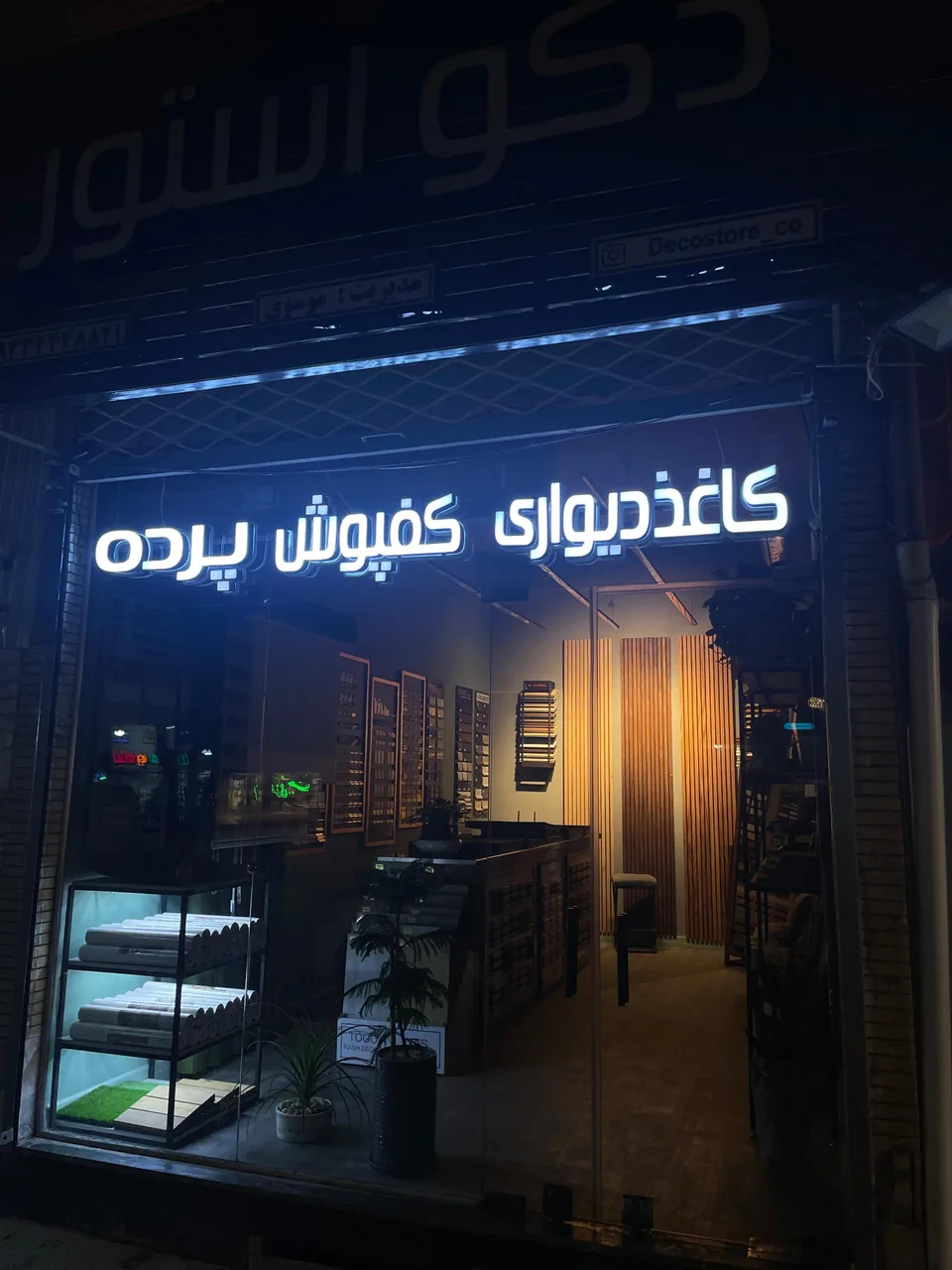 دکو استور (موسوی) - تصویر 4