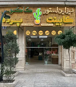 دیزاین استور کاکتوس