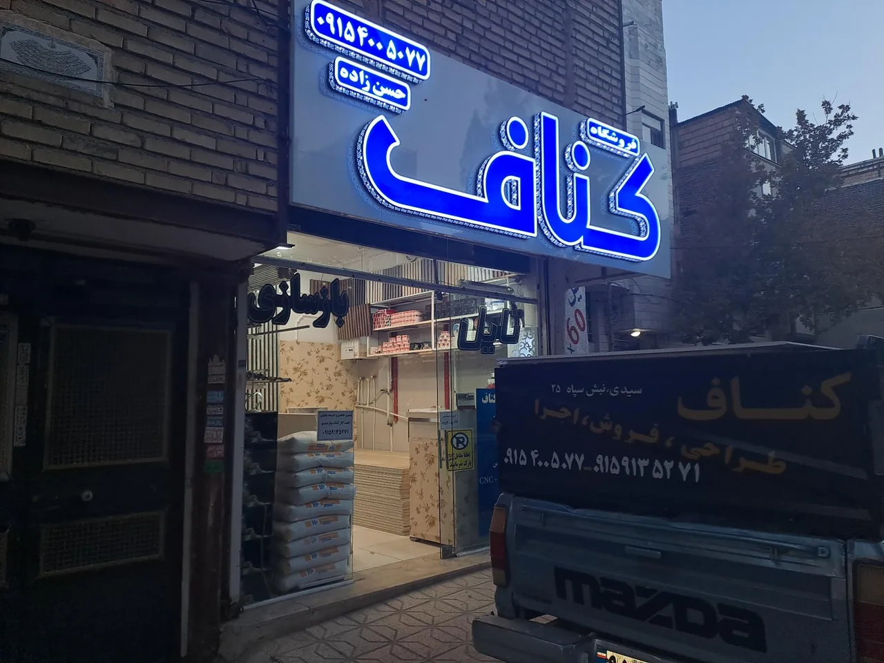 فروشگاه کناف مشهد - تصویر 2