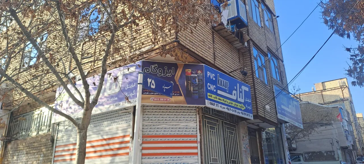 فروشگاه کناف مشهد - تصویر 3