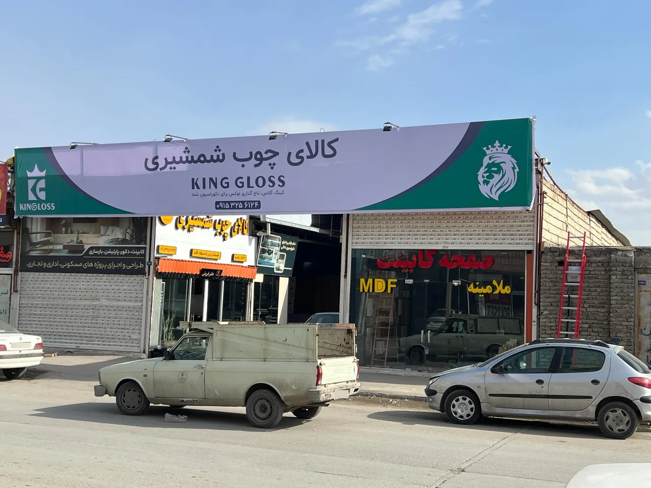 کالای چوب و ام دی اف شمشیری