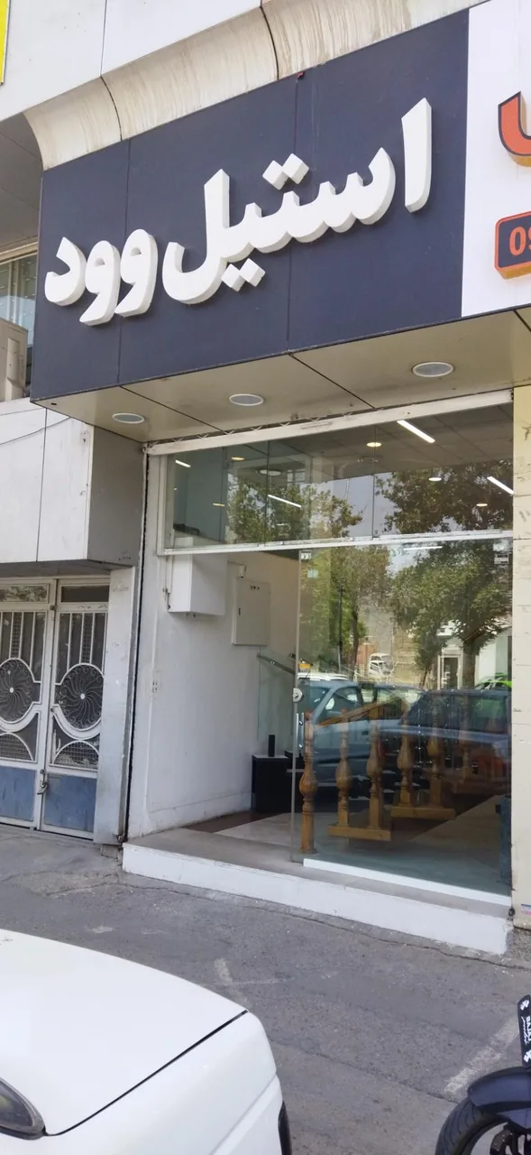استیل وود