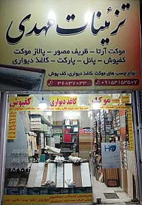 تزیینات مهدی