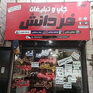 کافی نت و دفتر فنی فردانش