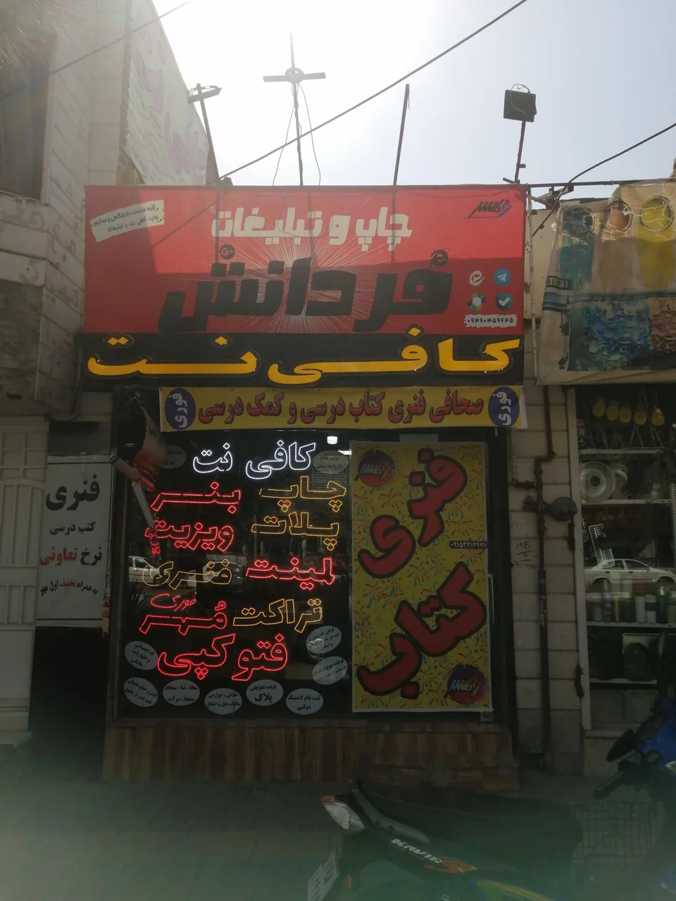 کافی نت و دفتر فنی فردانش - تصویر 2
