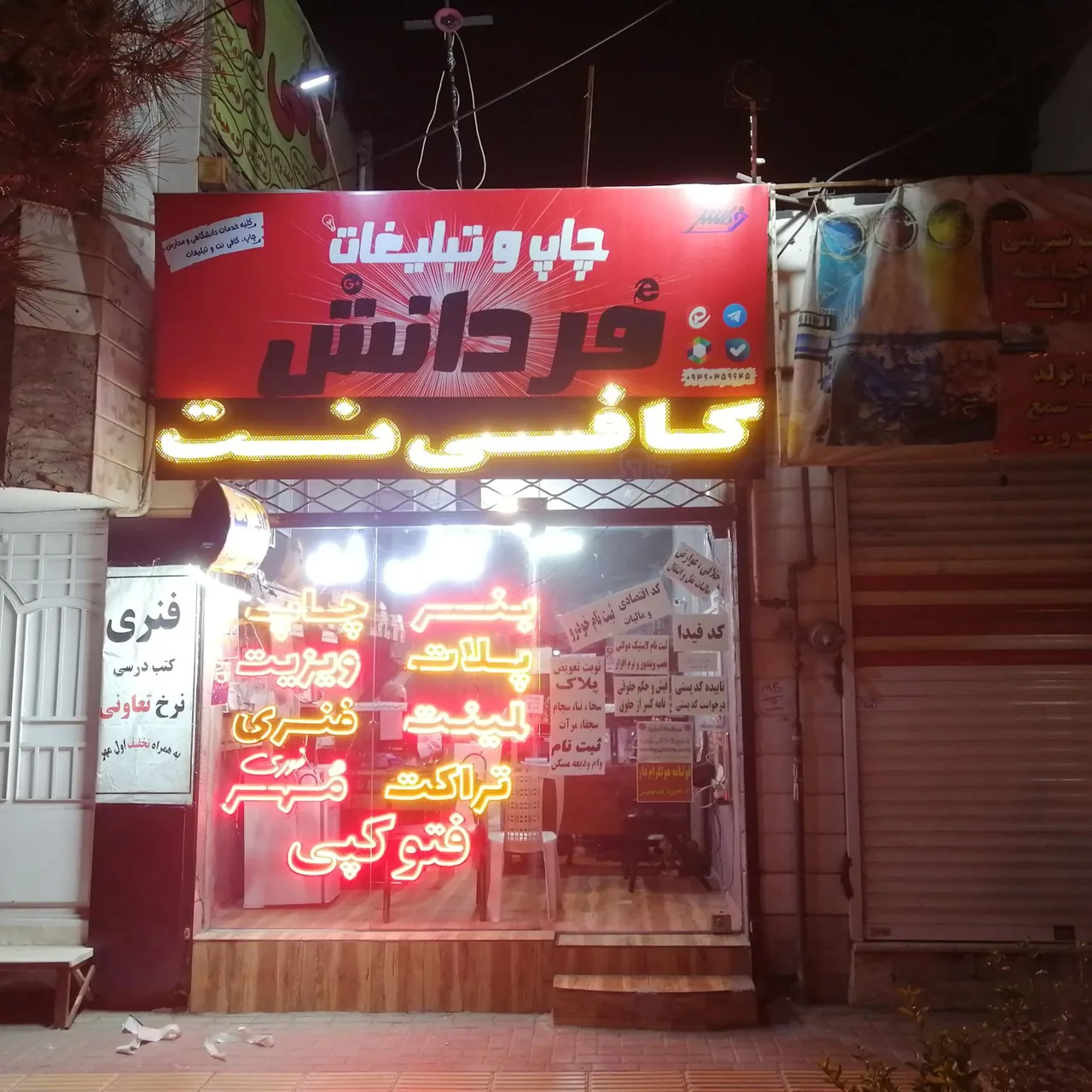 کافی نت و دفتر فنی فردانش - تصویر 3