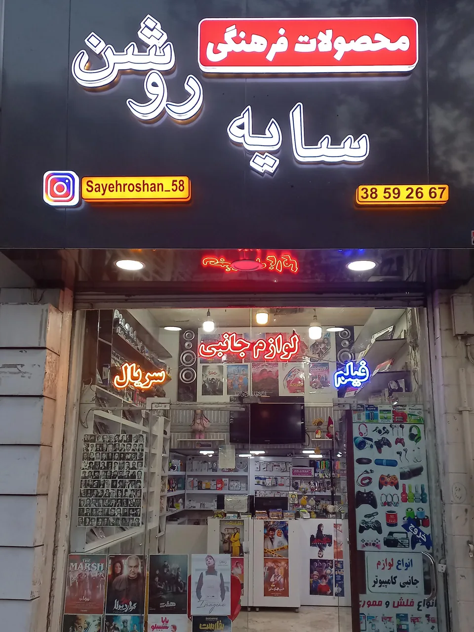 محصولات فرهنگی و کافی نت سایه روشن - تصویر 2