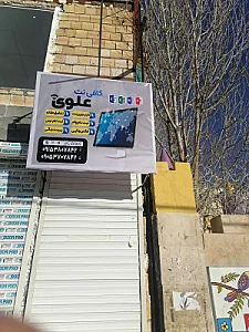 کافی نت علوی