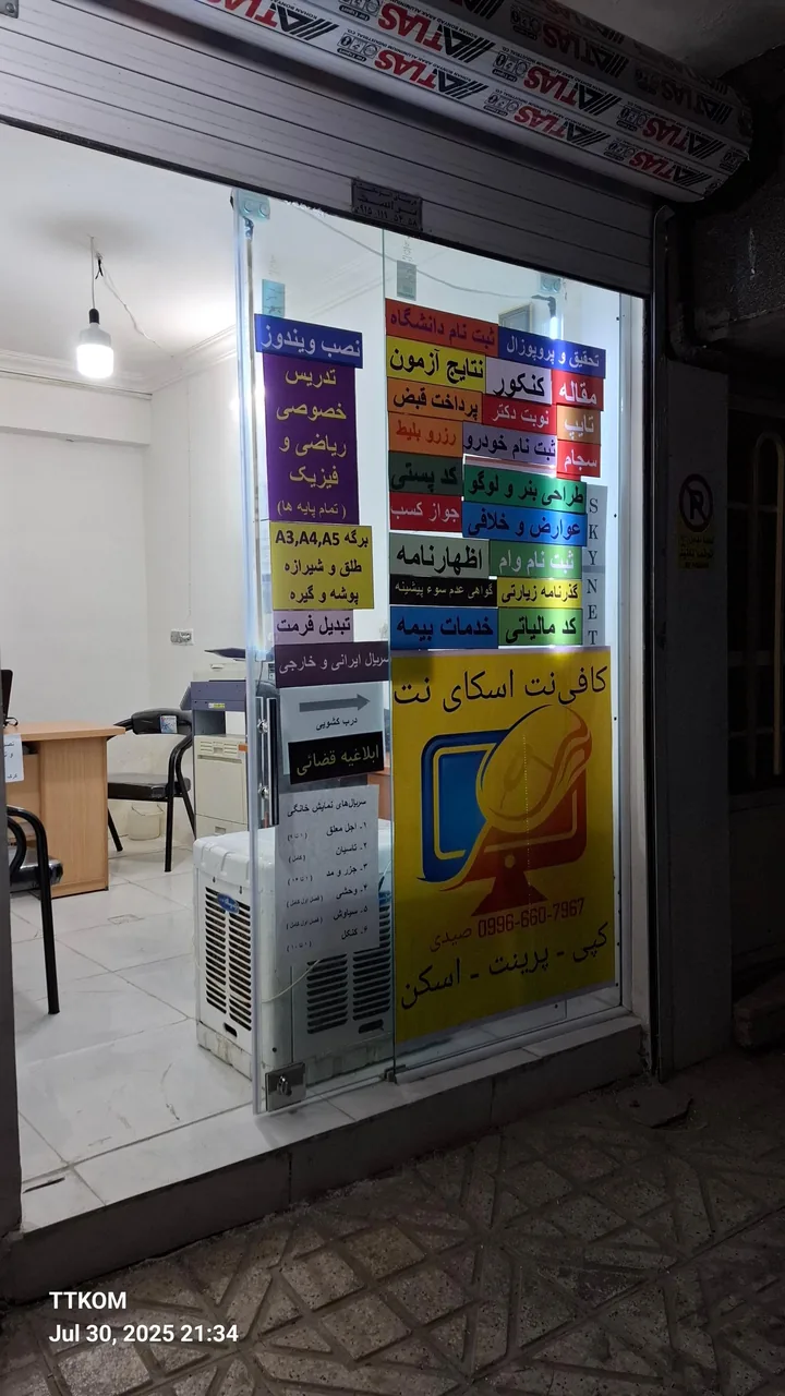 کافی‌نت اسکای نت