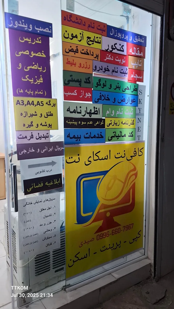 کافی‌نت اسکای نت - تصویر 2