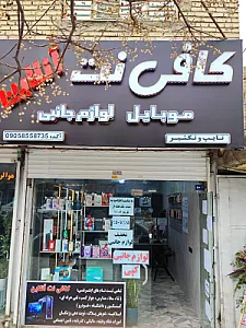 کافی نت آنلاین