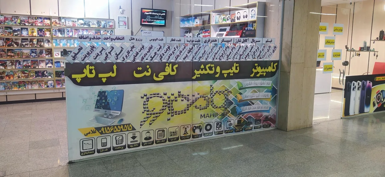 کافی‌ نت ماهور