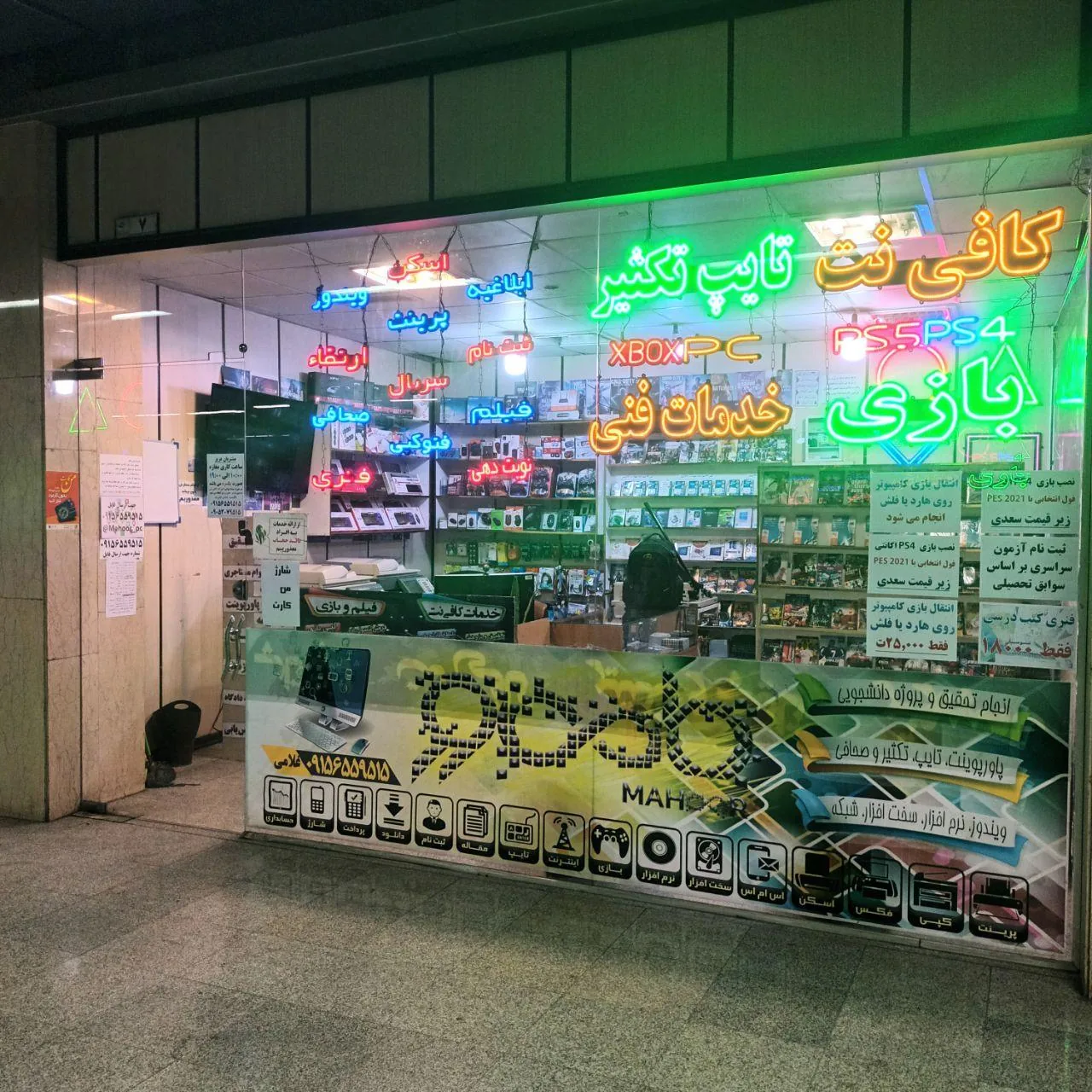 کافی‌ نت ماهور - تصویر 4