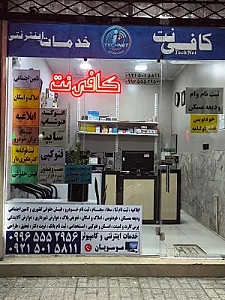 کافی نت تک نت