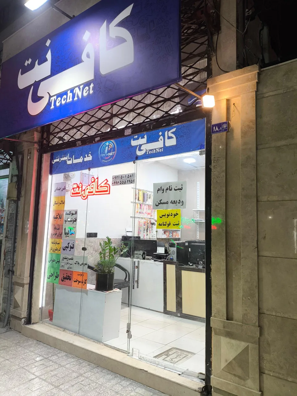 کافی نت تک نت - تصویر 2